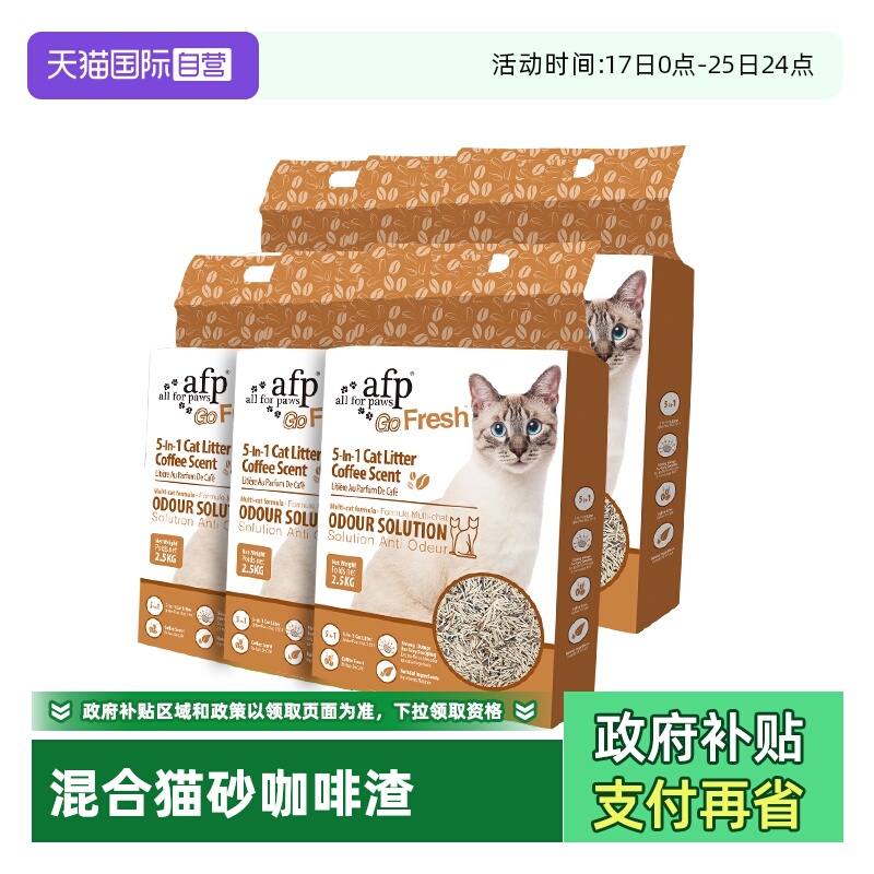 afp混合猫砂2.5kg*6除臭快速结团