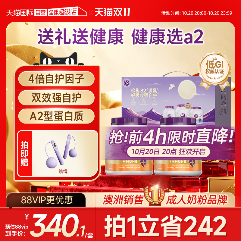 【自营】澳洲进口a2紫吨吨乳铁蛋白/骨胶原蛋白肽奶粉中秋礼盒