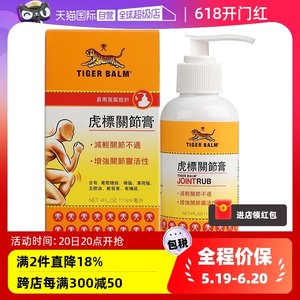 【自营】TIGERBALM虎标关节膏113ml缓解关节不适灵活关节劳损港版