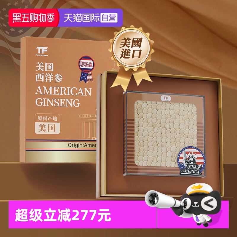 【自营】美国进口花旗参西洋参大片正品官方旗舰店级特500克礼盒