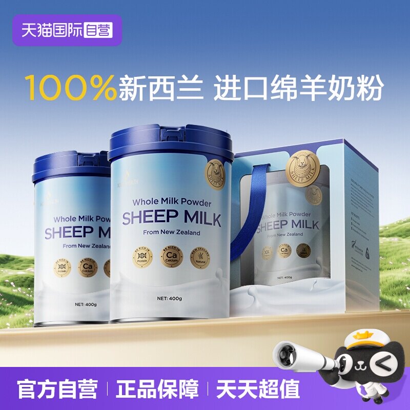 【自营】【新西兰原装进口】蜜兰达全脂绵羊奶粉送长辈新年货礼盒