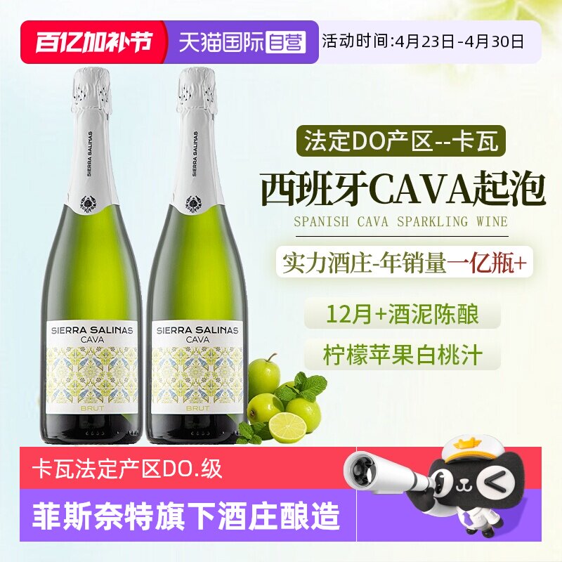 【自营】西班牙进口cava起泡酒卡瓦DO瑞雪气泡酒半干白葡萄酒香槟