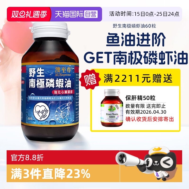 【自营】澳至尊成人omega-3深海南极磷虾油胶囊DHA通血管中年