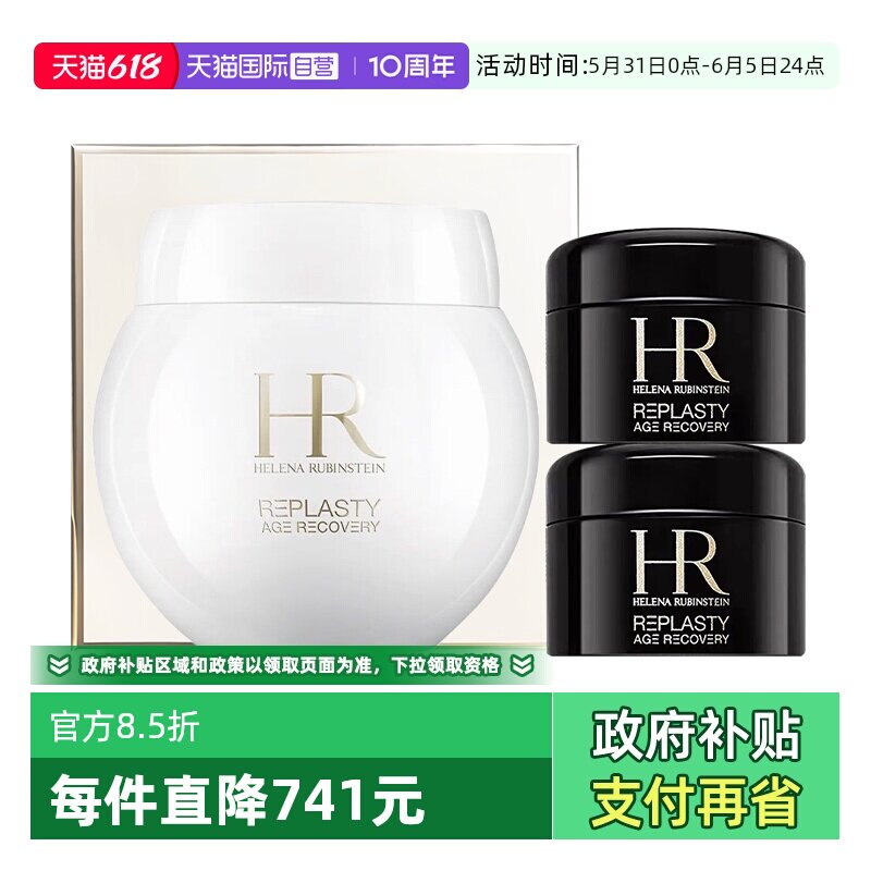 【自营】HR/赫莲娜白绷带活颜修护舒缓日霜面霜50ml保湿礼盒套装