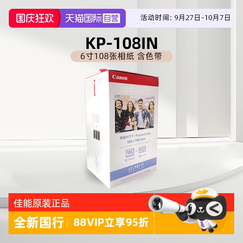 佳能自营6寸原装照片打印纸
