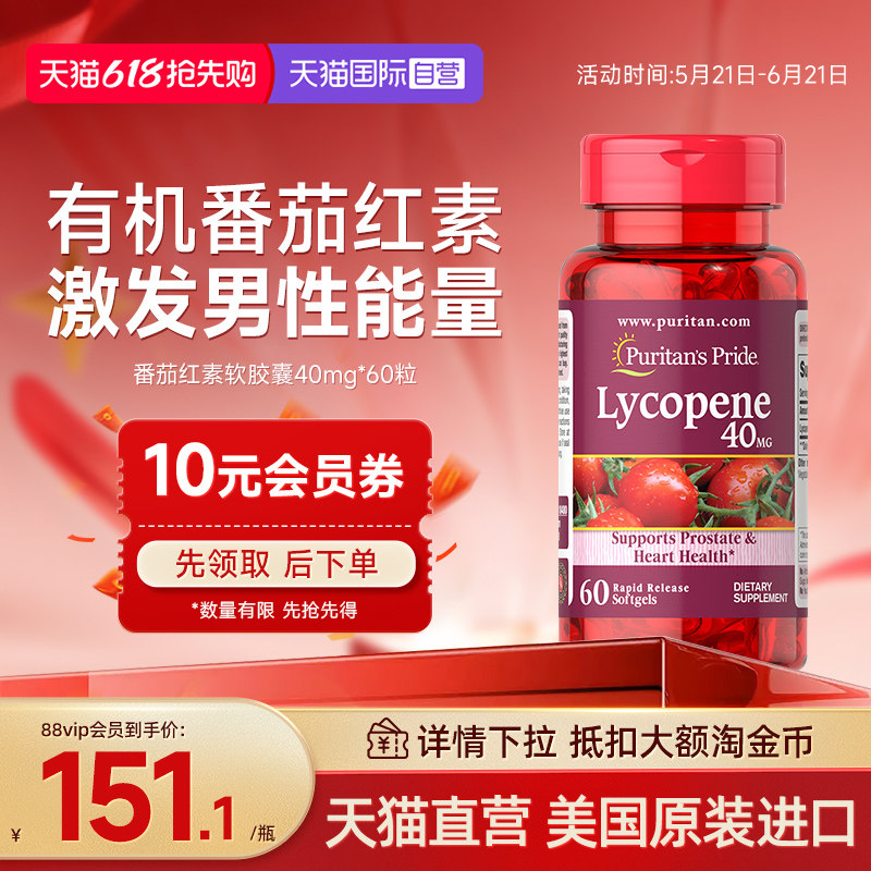 【自营】【下拉详情点金币】普丽普莱番茄红素备孕男士40mg60粒