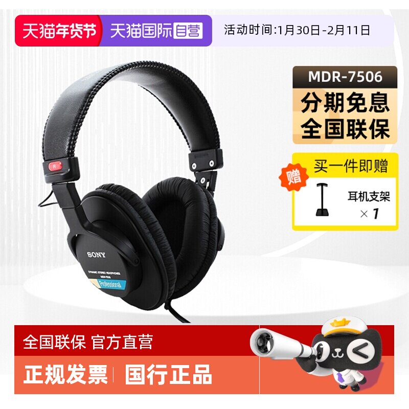 【自营】Sony/索尼 MDR-7506全封闭监听头戴式耳机hi