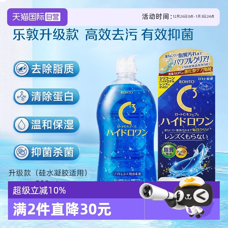 【自营】日本乐敦美瞳隐形眼镜硅水凝胶全能护理液500ml清洁杀菌