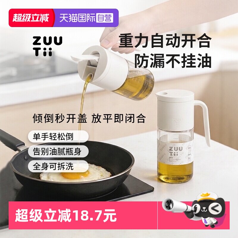 ����Ӫ�����ô�zuutii�ͺ���©���Զ����ϲ������ʹ׵�ζƿ�޳������̻�-550ml  59.4Ԫ(��88VIP 95��)
