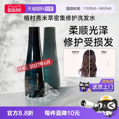 【自营】【下拉淘金币优惠】植村秀美发米萃洗发水300ml【临期】