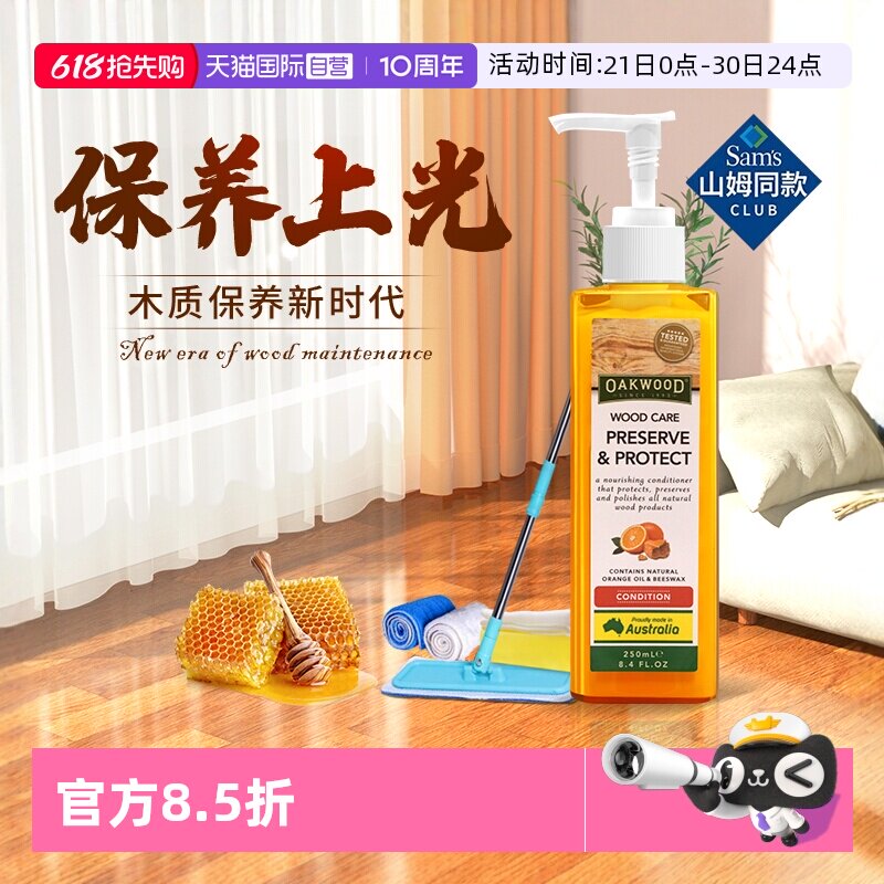 【自营】OAKWOOD木地板保养蜡家用实木复合打蜡红木家具抛光精油