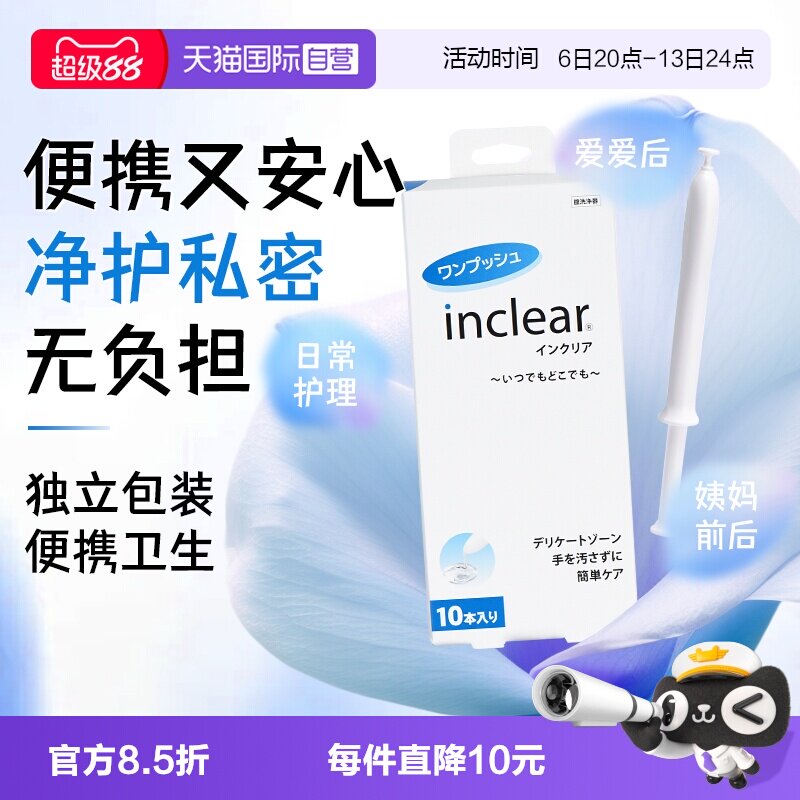 inclear私处护理抑菌凝胶图片