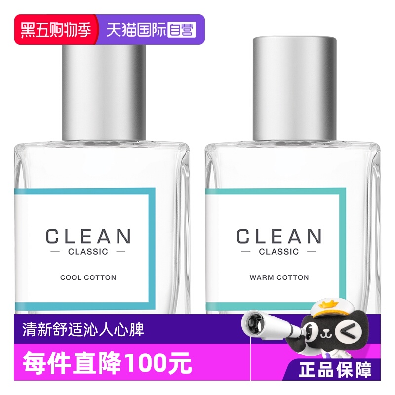 【自营】CLEAN暖棉冷棉中性香水30ml小众柑橘花果清新洁净礼物