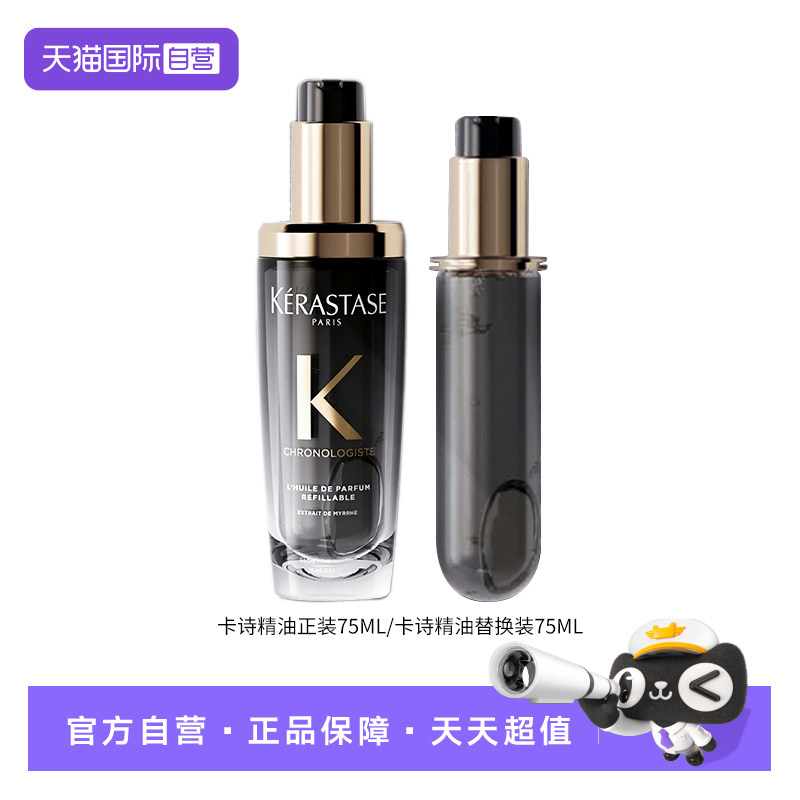 【自营】Kerastase卡诗海源黑钻护发精油75ML正装/替换装