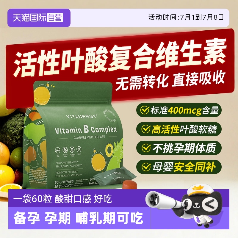 维生能复合维生素氨基酸叶酸软糖