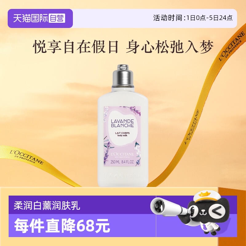 欧舒丹滋润保湿白色薰衣草润肤