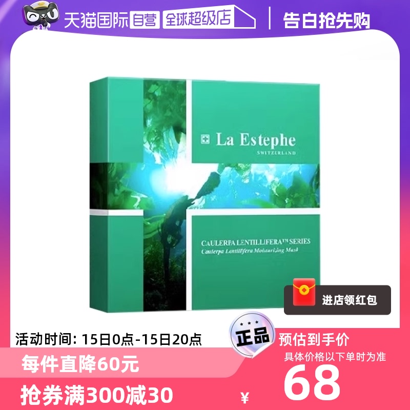 【自营】瑞士laestephe/瑞斯美面膜绿鱼子补水保湿屏障修护基底