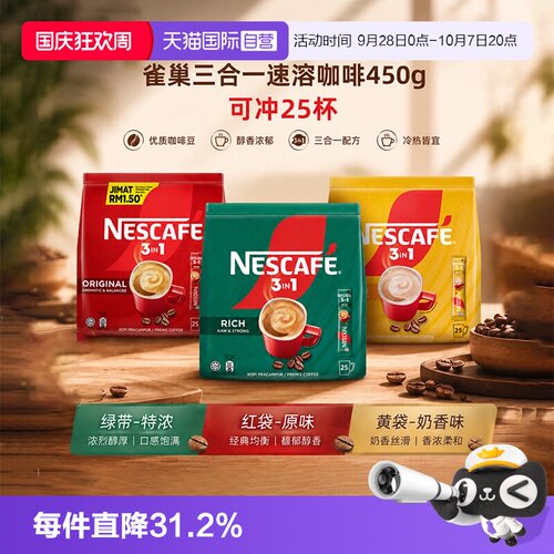 进口雀巢咖啡三合一速溶咖啡粉