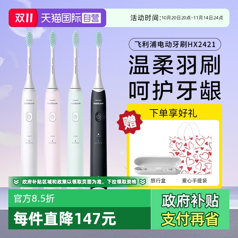 情侣软毛护龈电动牙刷飞利浦