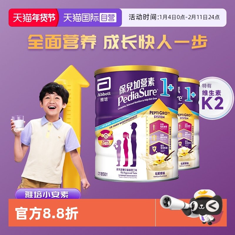 【自营】雅培港版小安素儿童成长奶粉全营养香草味1-3岁850g*2罐