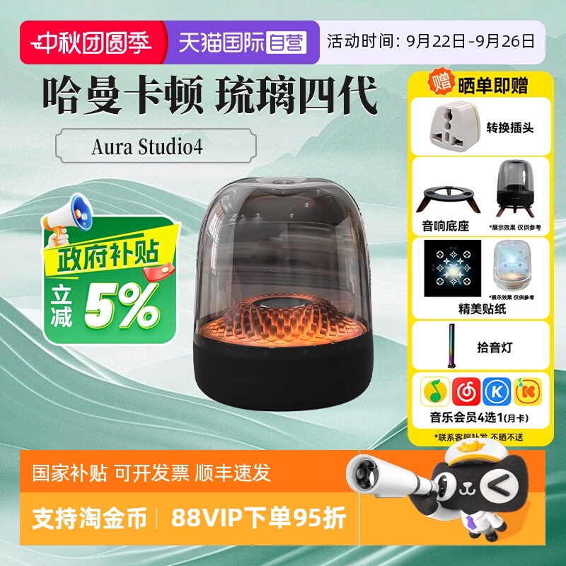 【自营】国家补贴哈曼卡顿琉璃4四代无线蓝牙音箱典藏音响海外版