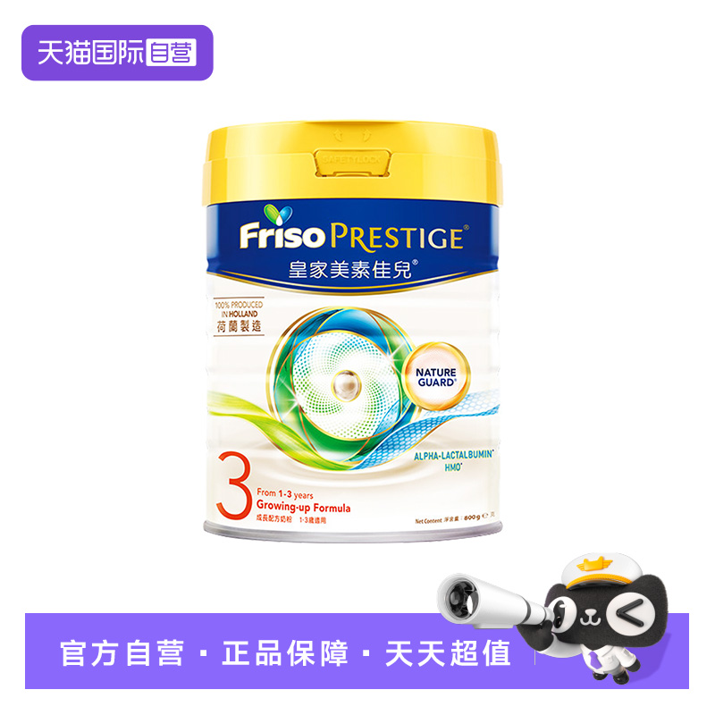【自营】港版皇家美素佳儿荷兰原装配方奶粉3段(1-3岁) 800克