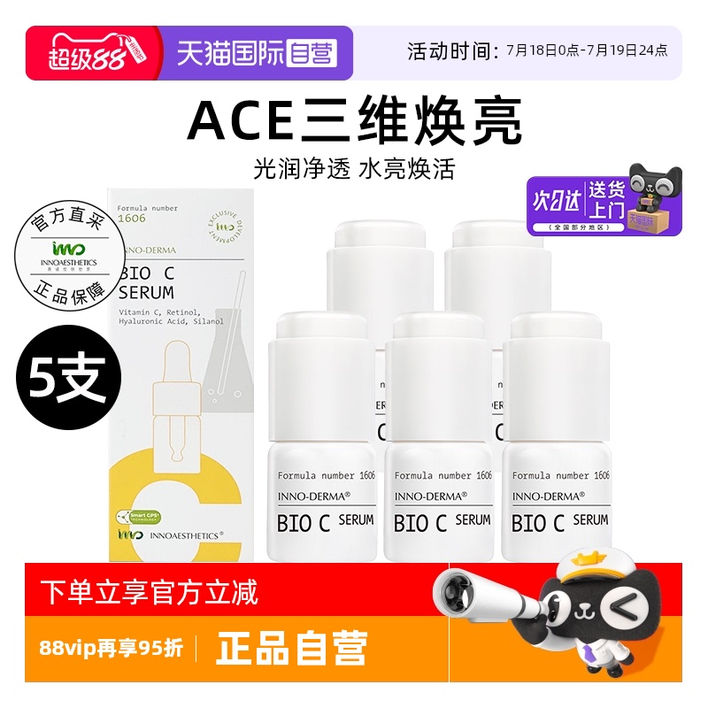 正品英诺维C安瓶精华液保湿紧致