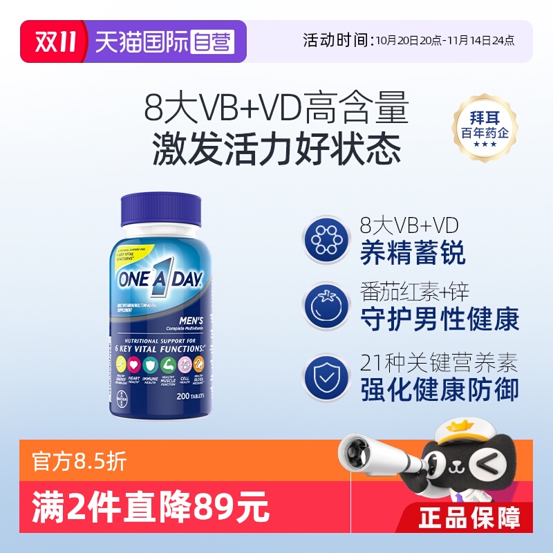 男士复合维生素强健体能