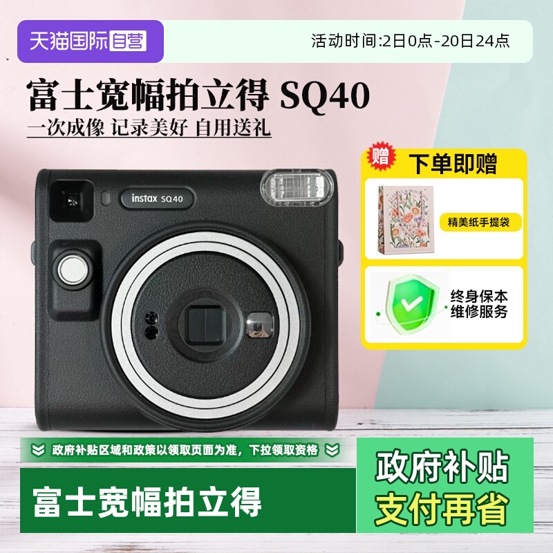 【自营】富士拍立得相机instax SQ40 一次成像方形SQ相机 海外版
