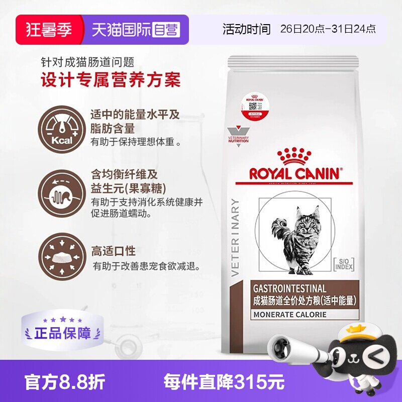 【自营】皇家成猫肠道处方粮GIM35猫粮呵护肠胃消化能量适中幼猫