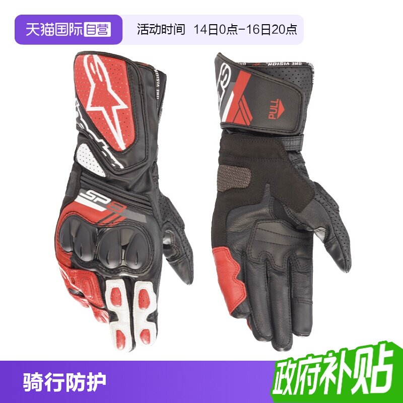 【自营】a星摩托车骑行手套男士防摔骑士机车手套皮手套SP-8 V3
