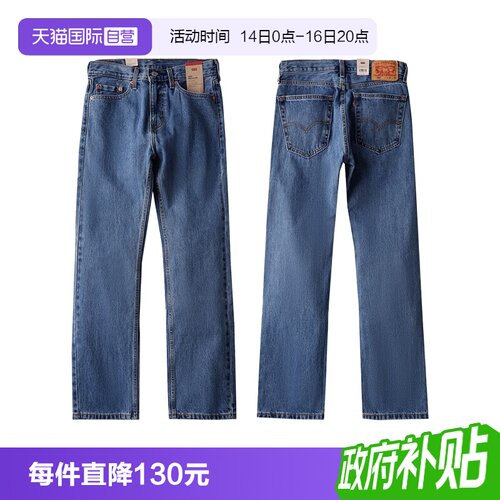 Levis李维斯505直筒宽松牛仔裤