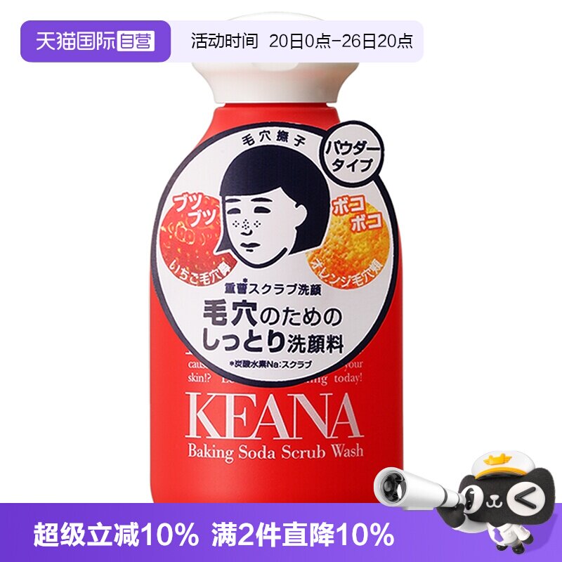 【自营】石泽研究所洗面奶毛孔抚子小苏打去黑头磨砂膏洁面粉清洁