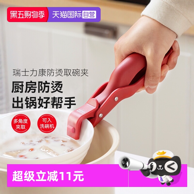 自营取碗夹防滑瑞士力康