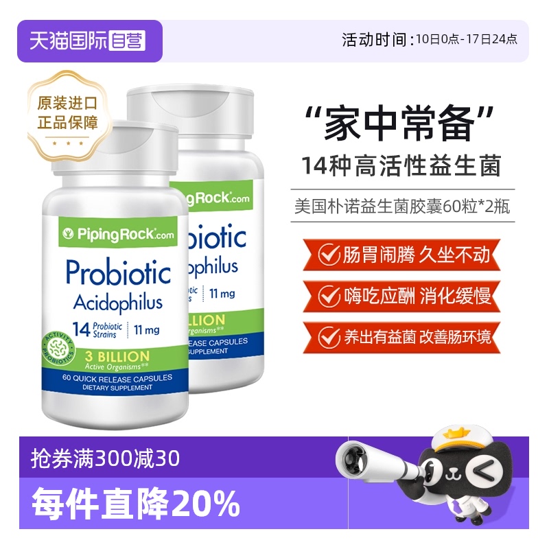 2瓶装美国PipingRock益生菌胶囊