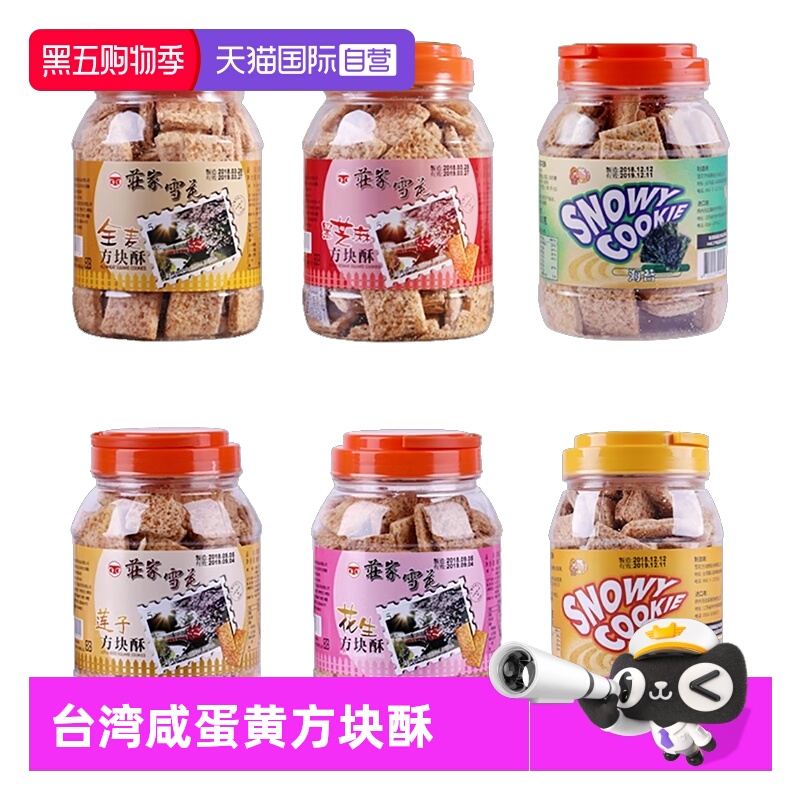 【自营】台湾进口庄家咸蛋黄饼干方块酥咸蛋黄酥千层酥500g零食