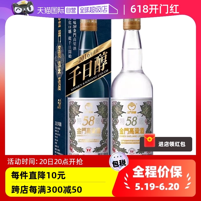 直营金门高粱酒58度2016年白金龙