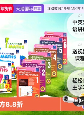 【自营】SAP Learning Math N-6 新加坡数学 幼儿园-6年级 小学数学教辅 学习系列 数学题英文练习册 9册套装 英文原版进口图书