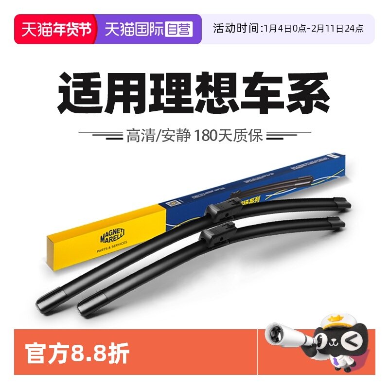 【自营】马瑞利适用理想汽车L6/L7/L8/L9/ONE原装胶条雨刷器片,汽车零部件/养护/美容/维保,雨刮器,淘宝优惠券,粉丝福利购,淘宝优惠卷