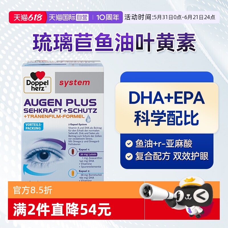 【自营】德国双心升级款鱼油叶黄素成人胶囊琉璃苣油含DHA120粒