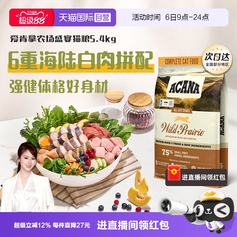 爱肯拿农场盛宴猫粮5.4kg 303元 - 86线报