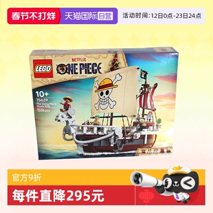 【自营】乐高积木海贼王75639前进梅丽号海贼船拼装玩具生日礼物