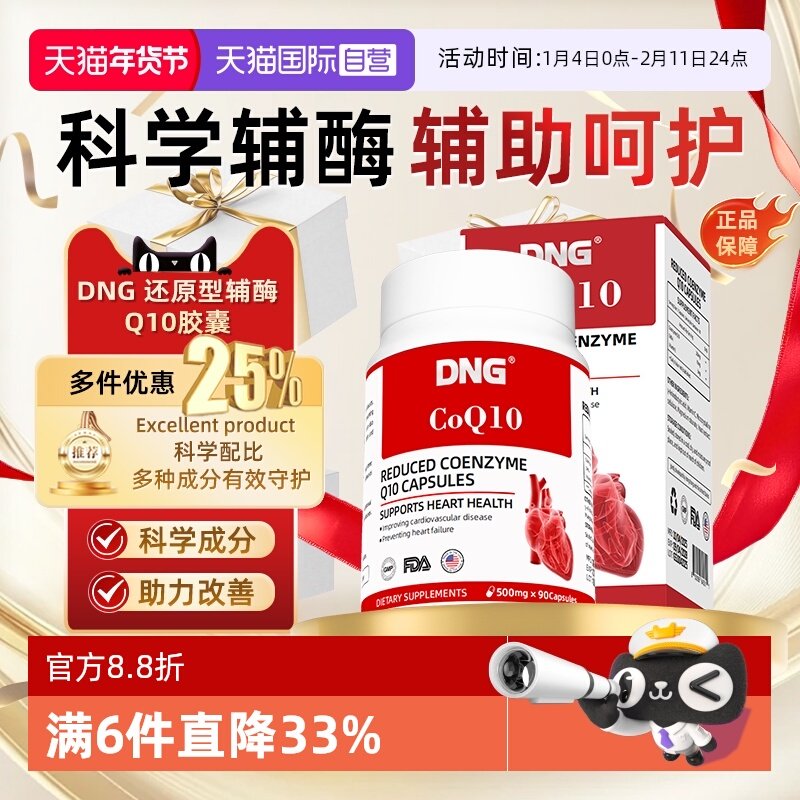 【自营】DNG还原型辅酶q10泛醇心脏守护备孕美国原装进口调理胶囊,保健食品/膳食营养补充食品,泛醇/泛醌/辅酶Q10,淘宝优惠券,粉丝福利购,淘宝优惠卷