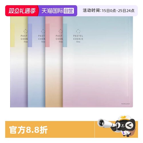 国誉淡彩曲奇晴空活页本资料册