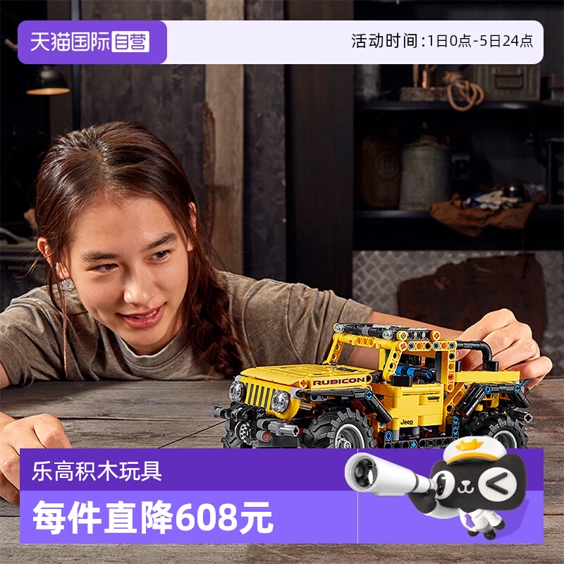 【自营】乐高机械组42122Jeep牧马人越野车汽车拼装积木玩具礼物