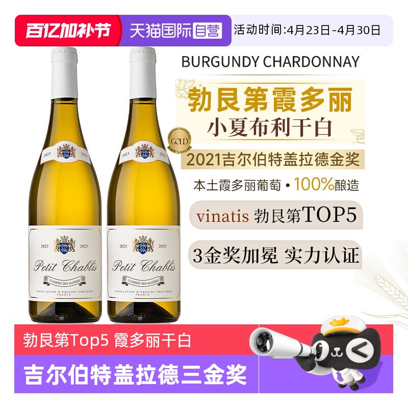 【自营】法国勃艮第进口白葡萄酒爱丽泽庄园霞多丽小夏布利干白