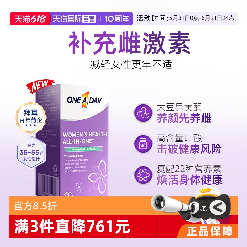 【自营】拜耳OneADay时光片大豆异黄酮卵巢保养复合维生素
