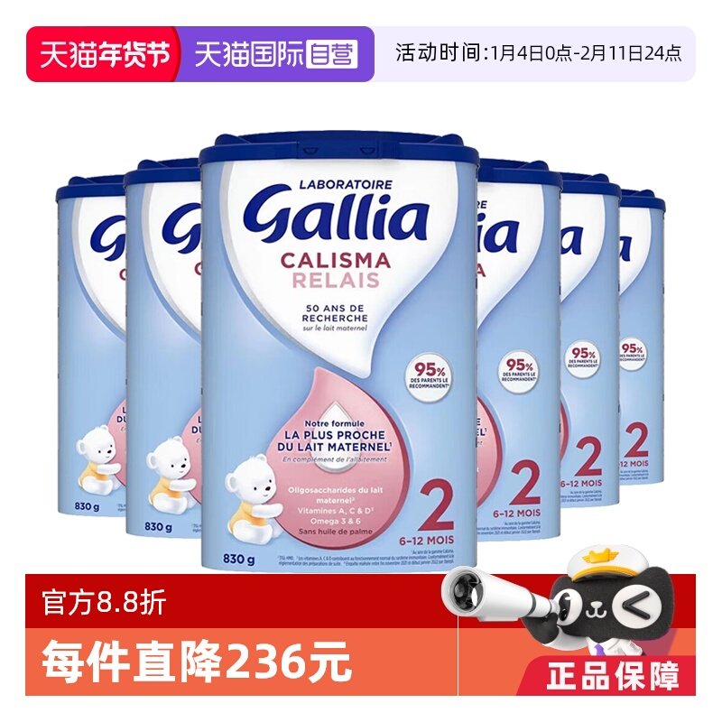 【自营】法国达能-佳丽雅Gallia婴幼儿奶粉母乳型2段6-12个月*6罐