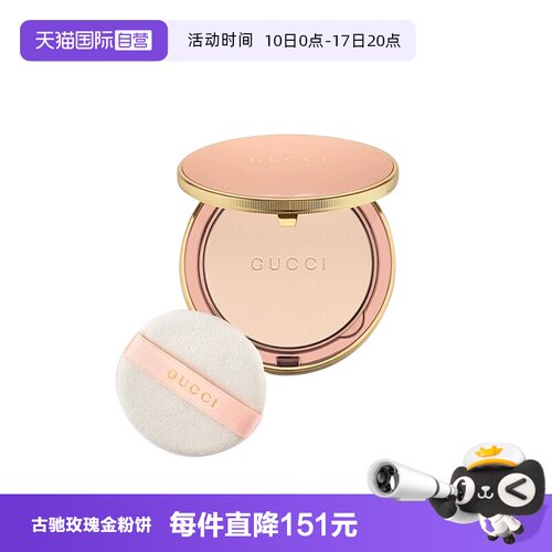 【自营】Gucci/古驰柔焦凝光粉饼细腻持妆自然哑光玫瑰金粉饼礼物