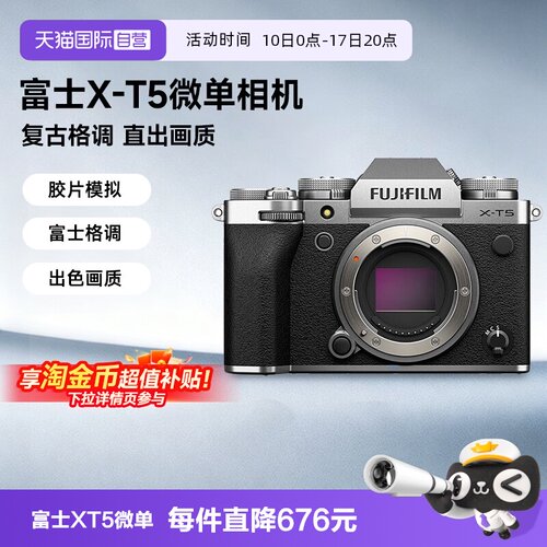 富士X-T5微单相机出圈颜值